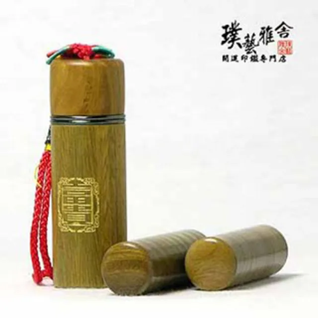 【璞藝雅舍】㊣黃金玉檀開運印鑑組(橫切紋富貴)