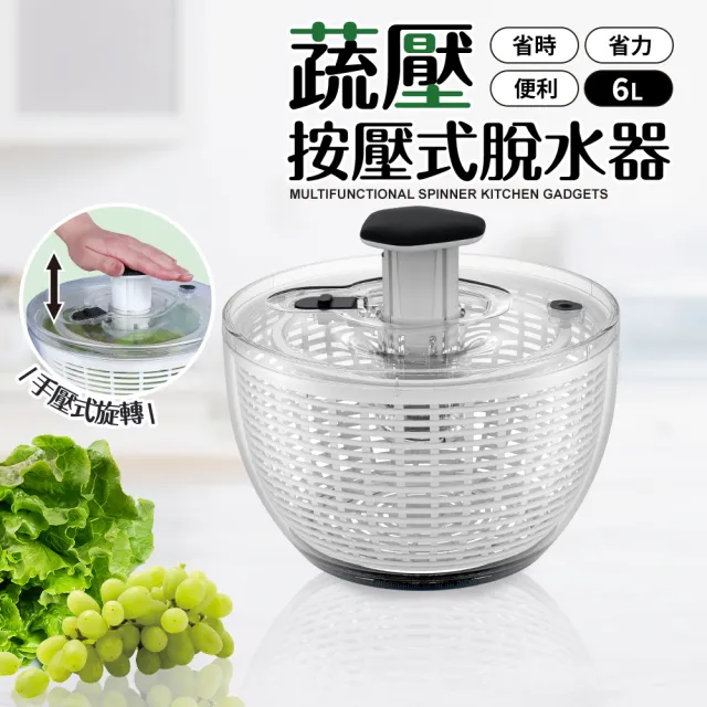 【Quasi】大容量按壓式蔬果脫水器6L_附停止鈕(洗菜瀝水籃)