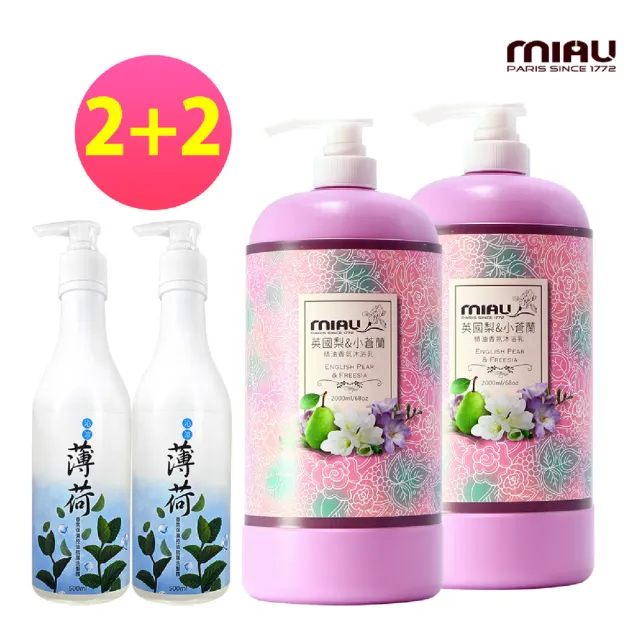 【MIAU】沐浴乳洗髮精超值2+2組合(洗澡洗頭通通有)