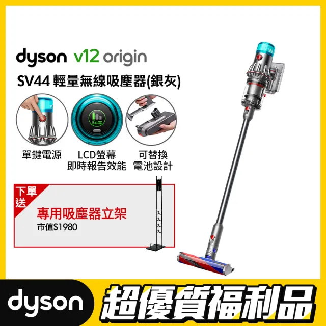 【dyson 戴森 限量福利品】V12 Origin SV44 輕量無線吸塵器(銀灰)