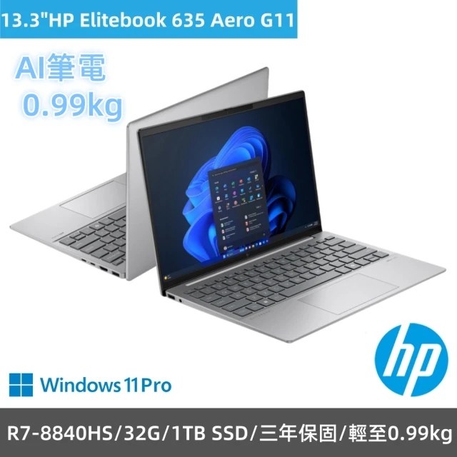 HP 惠普 13.3吋AMD輕薄商用AI筆電(EliteBook 635 Aero G11/A2CZ0PA/R7-8840HS/32G/1TB SSD/Win11Pro)