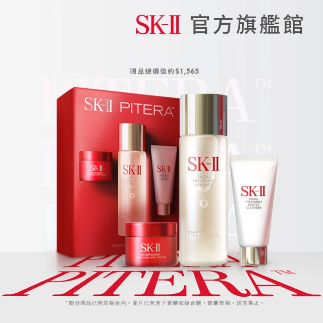 SK-II官方直營 1+1 青春露 230ml+超肌因淨斑精