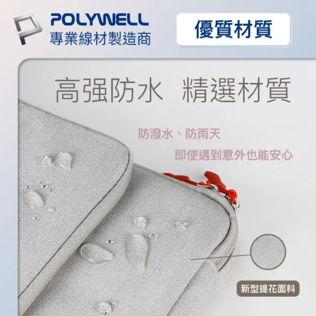 【POLYWELL】雙11 時尚手提筆電包 /13.3吋