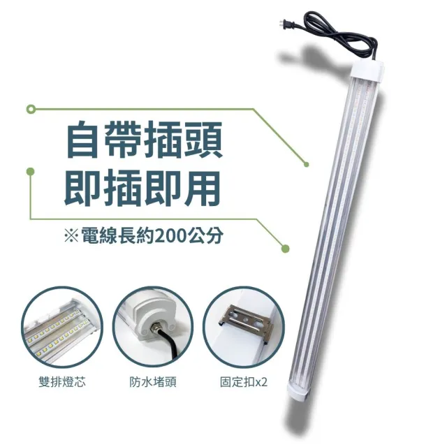 【JIUNPEY 君沛】4呎 50W 加強型光譜+UV紫外線 防水型LED植物燈管(植物生長燈 三防燈)