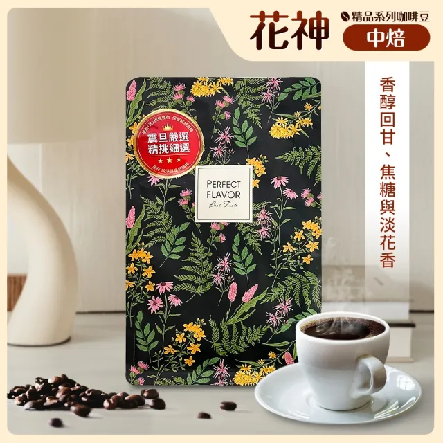 【AURORA 震旦】光能量咖啡豆 精品系列 花神(半磅 中焙HX-TB-03)