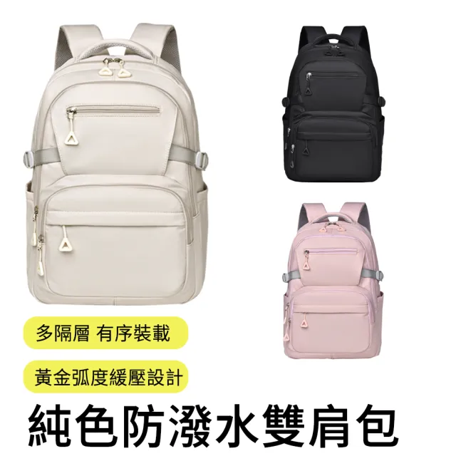 【MUAN】防潑水大容量筆電後背包 減壓雙肩包 學生書包 電腦包 通勤旅行必備 (純色/文青風)