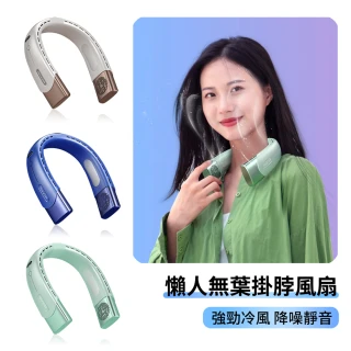 【ANTIAN】冰瓷掛脖風扇 便攜大風力降溫電風扇 隨身懶人頸掛風扇 涼感渦輪無葉風扇(可上飛機)