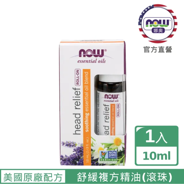 【NOW娜奧】舒緩複方精油 滾珠型 10ml-Now Foods