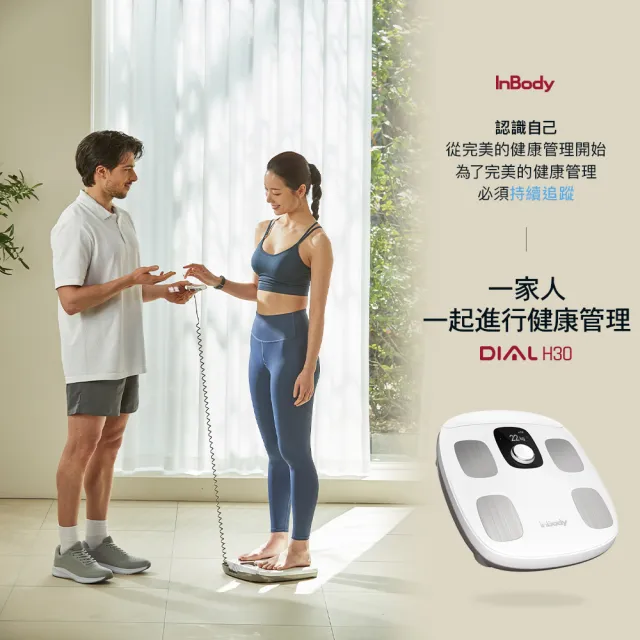 【InBody】韓國InBody Home 家用版 H30NWi 無線網路型號體脂計(夏日輕盈組 Restsol乳清十包)