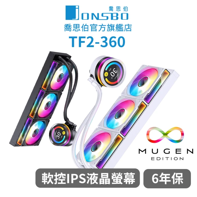 JONSBO 喬思伯 TF2-360一體式液晶水冷 黑/白 TDP:300W(全幅式無限鏡/6年保/2.1吋TFT IPS/重力自適應)