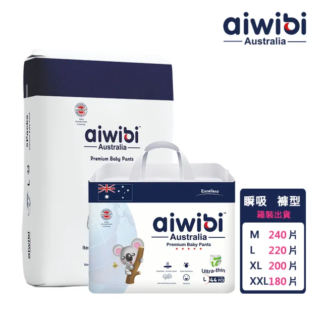 【Aiwibi 愛薇彼】零觸感瞬吸 褲型紙尿褲x箱出 M-XXXL(褲型/紙尿褲/尿布/1箱共5包)