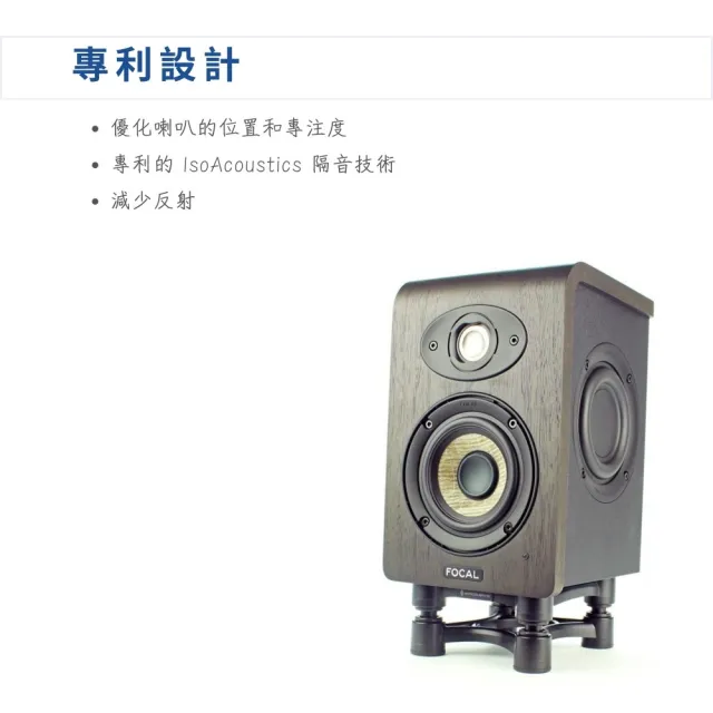 【IsoAcoustics】ISO-130 喇叭架 四吋以下適用／讓音場更清晰(ISO130 音響 桌上型喇叭架 隔音 監聽 喇叭墊)