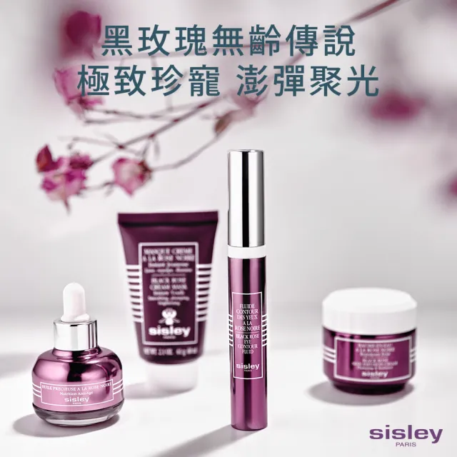 【Sisley 希思黎】官方直營 黑玫瑰亮眼水凝精露 14ml(一抹激活亮眼/告別眼周暗沉)