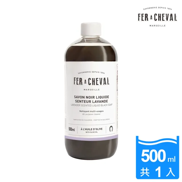 【Fer a Cheval 法拉夏】薰衣草黑皂液 500ml 居家清潔/去污除垢(去汙除黴/窗戶地板清潔/浴廁除霉/花草除蟲)