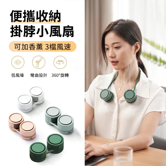 【ANTIAN】折疊收納掛脖風扇 USB充電式頸掛風扇 靜音無葉戶外隨身移動式電風扇(可上飛機)