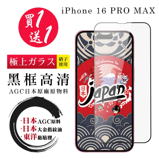 iMos iPhone 16 全系列 2.5D高透光9H 康