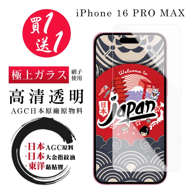 iMos iPhone 16 全系列 2.5D高透光9H 康