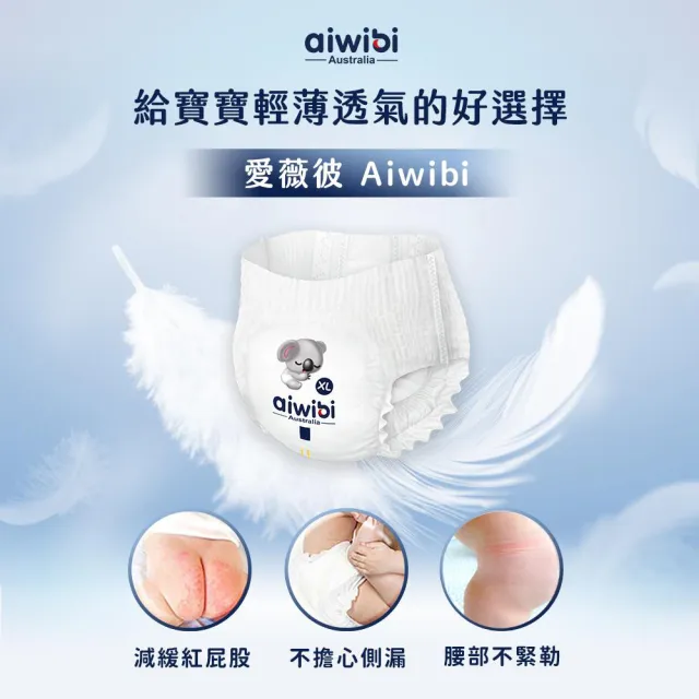 【Aiwibi 愛薇彼】零觸感瞬吸 褲型紙尿褲 M-XXXL(褲型/紙尿褲/尿布)