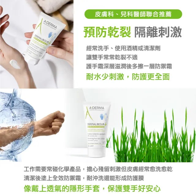 【A-DERMA 艾芙美】官方直營 燕麥新葉全效防禦霜50ml(護手霜/防水耐沖洗)