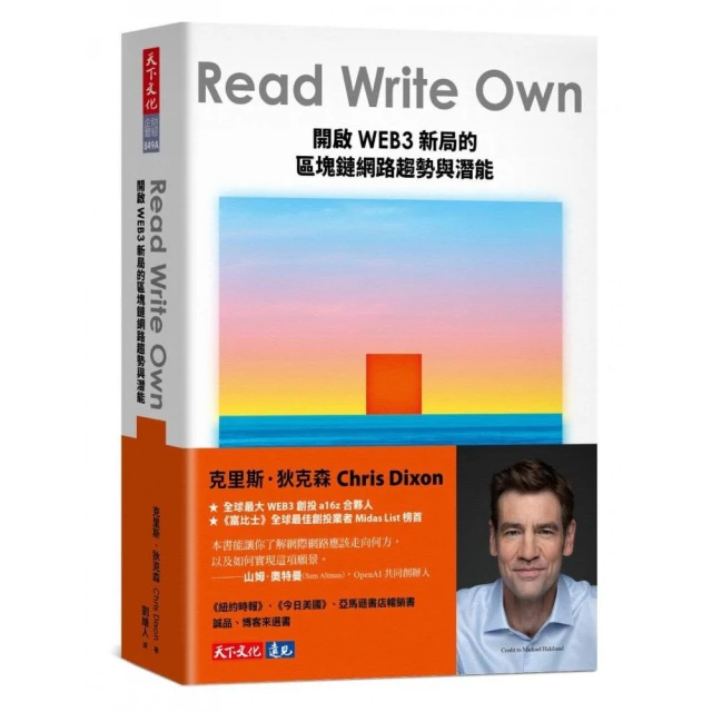 Read Write Own：開啟WEB3新局的區塊鏈網路趨勢與潛能