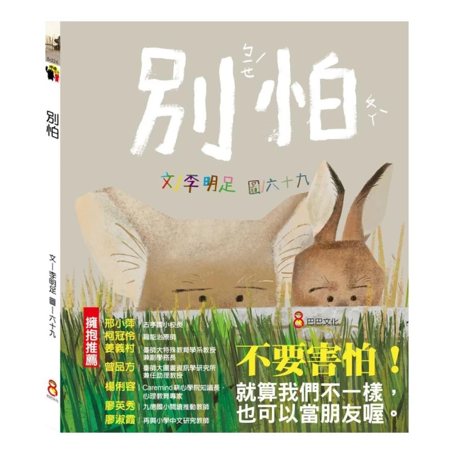 貝蒂的生日派對：陪孩子過生日的超可愛禮物書【歡迎全宇宙的朋友