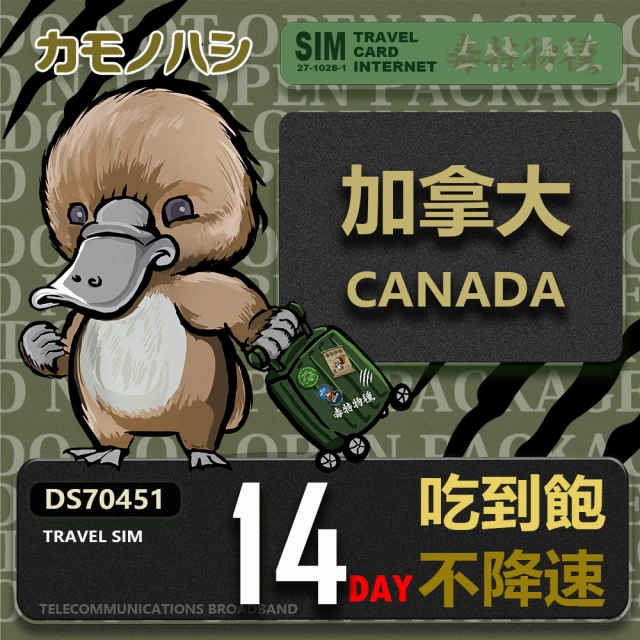 platypus 鴨嘴獸 Travel Sim 加拿大14天 吃到飽不降速 上網卡