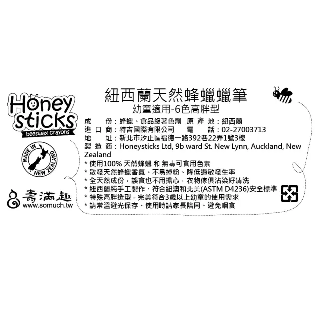 【HONEY STICKS】紐西蘭純天然蜂蠟無毒蠟筆(6色高胖型＋7色浴室可水洗型)