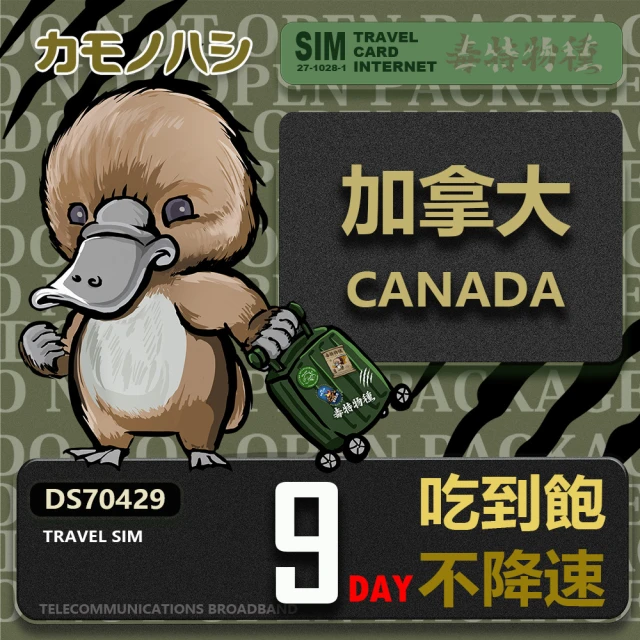 platypus 鴨嘴獸 Travel Sim 加拿大 25