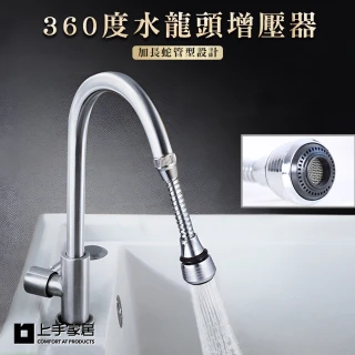 【上手家居】增壓旋轉水龍頭(萬向水龍頭/萬象水龍頭/防濺水龍頭/水龍頭花灑/省水水龍頭/增壓水龍頭)