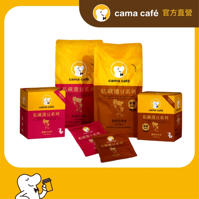 cama cafe 鎖香煎焙咖啡豆獨家2入組(250g/包;