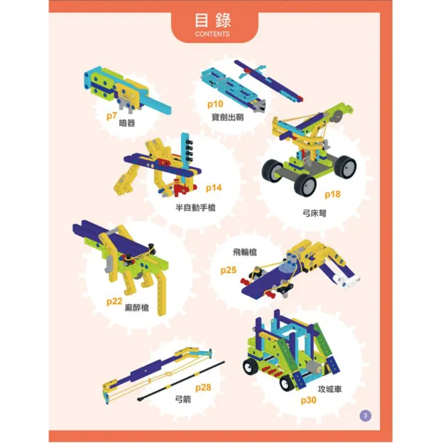 用345個積木玩出24款的武器主題館