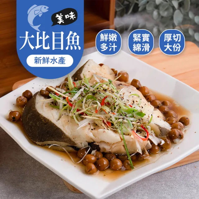 【巧食家】厚切大比目魚X3包(真空包裝 360g/包)