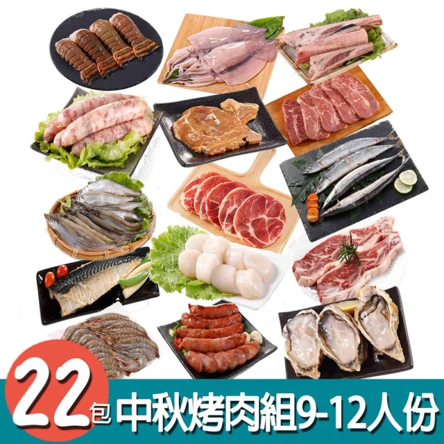 華得水產 中秋烤肉6件A組(2-4人份)好評推薦