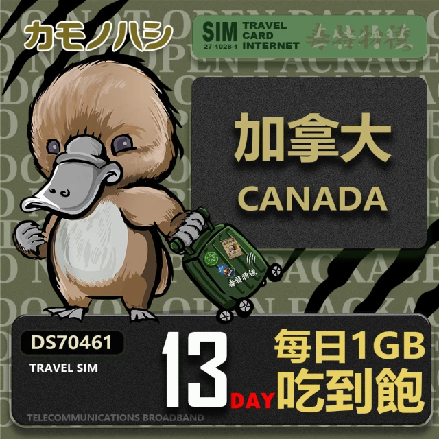 platypus 鴨嘴獸 Travel Sim 加拿大13天 吃到飽 上網卡