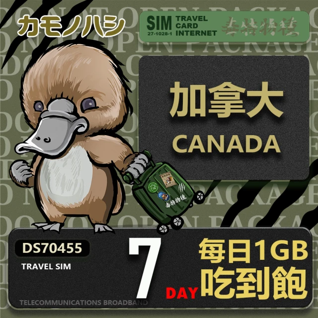 platypus 鴨嘴獸 Travel Sim 加拿大7天 吃到飽 上網卡