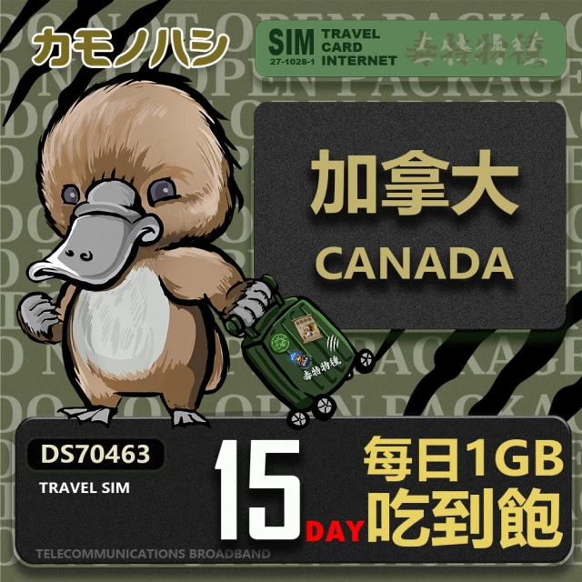 platypus 鴨嘴獸 Travel Sim 加拿大15天 吃到飽 上網卡