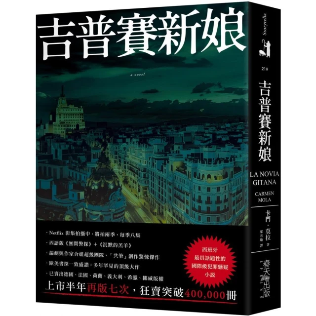 吉普賽新娘：西班牙最具話題性的國際級犯罪懸疑小說！編劇與作家合組超級團隊 「共筆」創作驚悚傑作