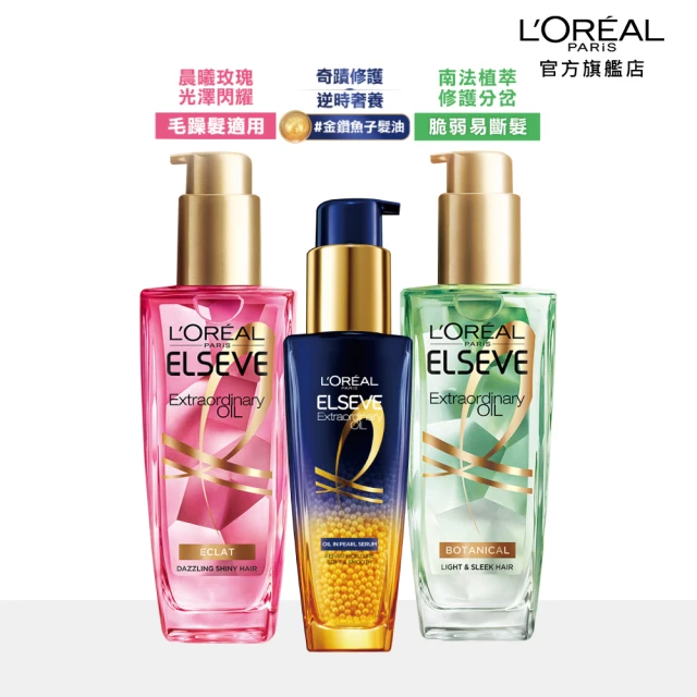 LOREAL Paris 巴黎萊雅LOREAL Paris 巴黎萊雅 金緻護髮油3入組 玫瑰/草本/護髮精華100ml/魚子逆時精華50ml(護髮油/髮油/修護)