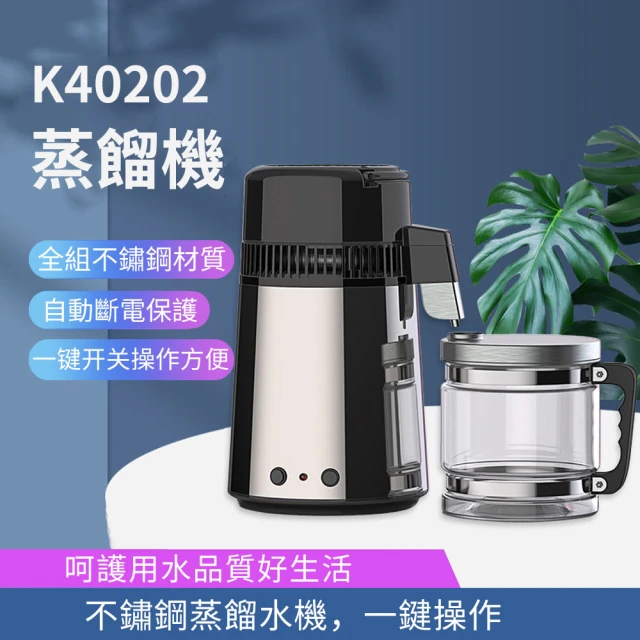 菲仕德 K40202蒸餾水機 蒸餾製水製酒機器(高提純濃度 快速出水1L/h 蒸餾設備)