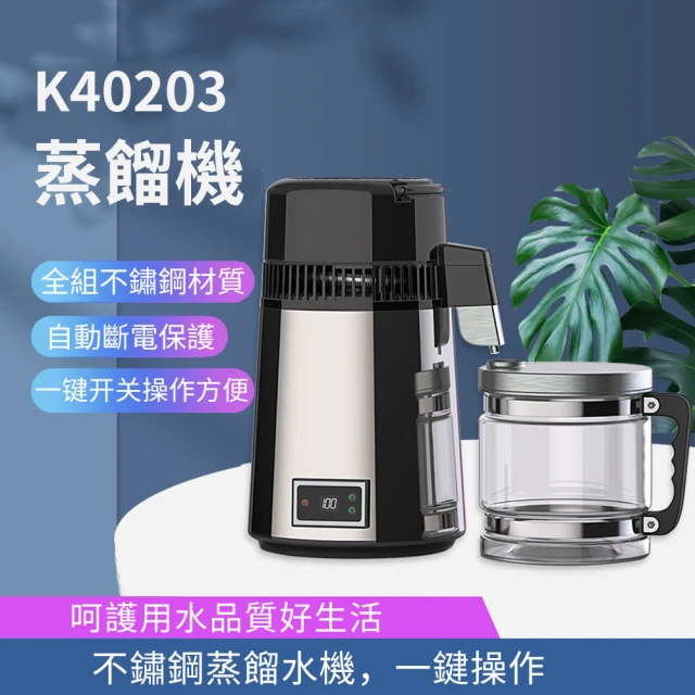 菲仕德 K40203蒸餾水機 蒸餾製水製酒機器(高提純濃度 快速出水1L/h 蒸餾設備)