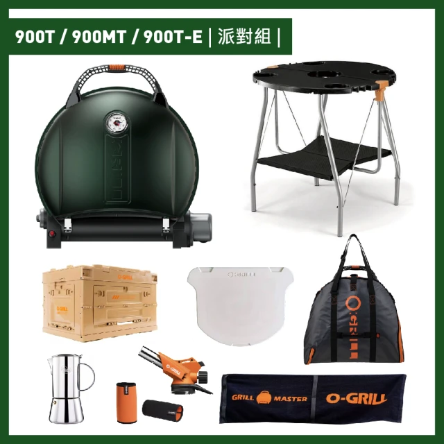 O-Grill 900T-E 美式時尚可攜式瓦斯烤肉爐(派對組)