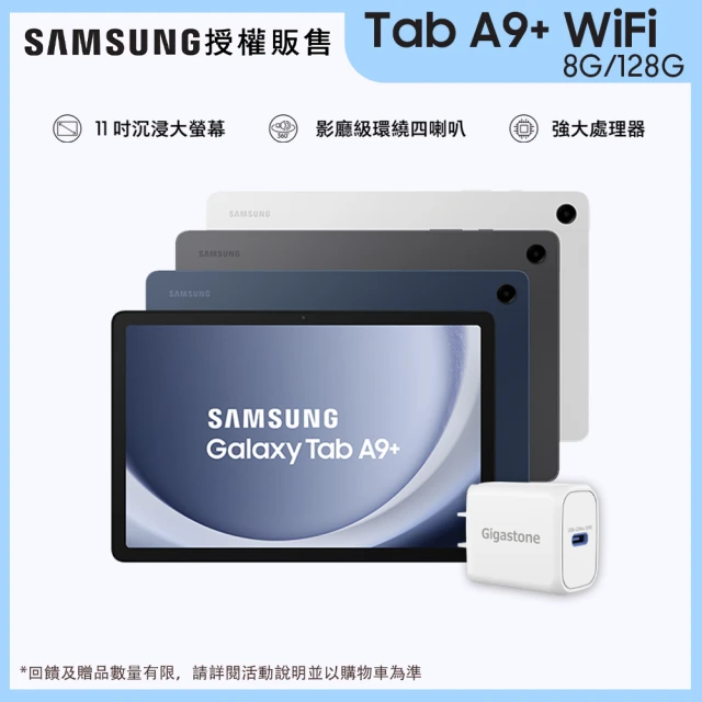 SAMSUNG 三星 Tab A9+ 11吋 -三色任選(WiFi/8G/128G/X210)(20W快充頭組)