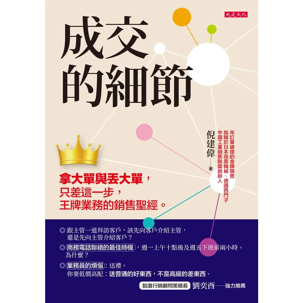 【momoBOOK】成交的細節(電子書)