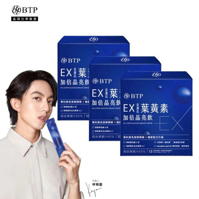 BTP EX葉黃素加倍晶亮飲 3盒(20ml*15入/盒 維持晶亮/水潤舒適/一包搞定/游離型/葉黃素)