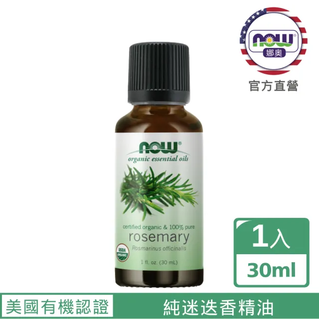 【NOW娜奧】美國USDA有機認證純迷迭香精油 30ml -7460-Now Foods