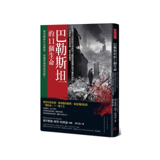 巴勒斯坦的11個生命：戰火下的真實生命故事，掀開遮掩難民營苦難的面紗