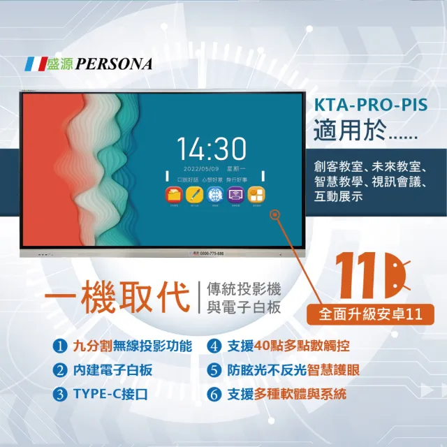 【PERSONA 鴻興】65吋 4K2K KTA-PRO-PIS多點觸控螢幕 內建ANDROID系統(內建電子白板 安卓11)