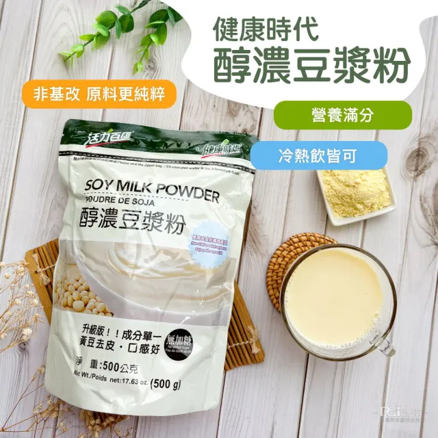 【健康時代】醇濃豆漿粉無加糖(500g)
