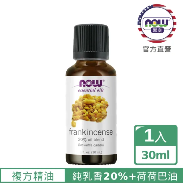 【NOW娜奧】乳香複方精油 30ml -7548-Now Foods