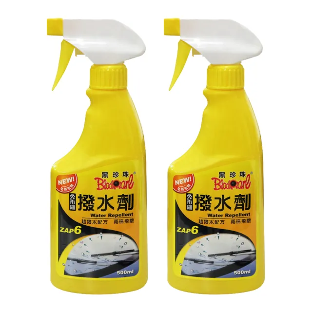 【黑珍珠】撥水劑 500ml-2入(玻璃鍍膜｜玻璃防潑水｜汽車玻璃撥水)